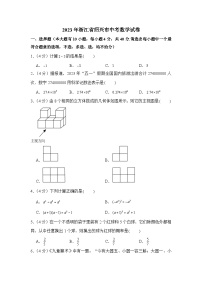 2023年浙江省绍兴市中考数学试卷