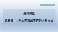 初中数学北师大版七年级下册第二章 相交线与平行线4 用尺规作角课文配套课件ppt