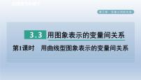 初中数学3 用图象表示的变量间关系教案配套课件ppt