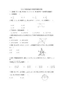 2024年陕西省中考数学模拟试卷28