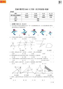 2021-2022学年南外七下数学3月月考试卷（含答案）