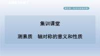 初中数学北师大版七年级下册第五章  生活中的轴对称2 探索轴对称的性质教课课件ppt