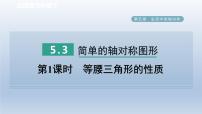 初中数学北师大版七年级下册3 简单的轴对称图形教课内容ppt课件