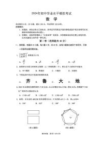 2024年湖南省部分学校初中学业水平模拟(一模)考试数学试卷