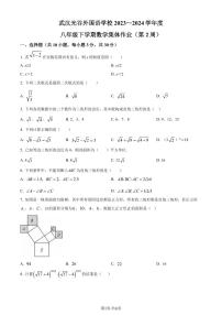 湖北武汉光谷外国语学校2023-2024学年八年级下学期月考数学试题