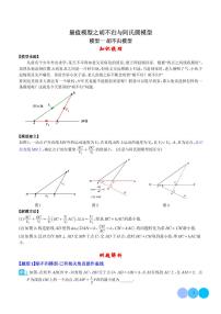 中考数学-最值模型之胡不归与阿氏圆模型学案