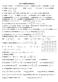 中考数学必背知识点