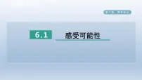 初中数学北师大版七年级下册1 感受可能性示范课课件ppt