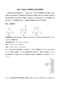 中考数学二轮复习几何模型归纳讲练专题22 解直角三角形模型之实际应用模型（2份打包，原卷版+教师版）