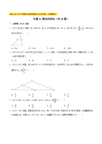 2022年中考数学真题考点分类专题汇编(全国通用)专题21图形的相似(共50题)【原卷版+解析】