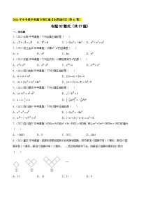 2022年中考数学真题考点分类专题汇编(全国通用)专题02整式(共37题)【原卷版+解析】