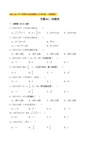 2022年中考数学真题考点分类专题汇编(全国通用)专题04二次根式【原卷版+解析】