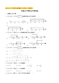 2022年中考数学真题考点分类专题汇编(全国通用)专题08不等式与不等式组【原卷版+解析】