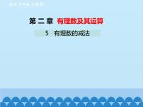 初中数学北师大版七年级上册2.5 有理数的减法集体备课ppt课件