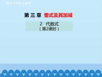 初中数学3.2 代数式授课课件ppt