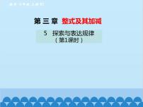 初中数学北师大版七年级上册第三章 整式及其加减3.5 探索与表达规律教案配套ppt课件
