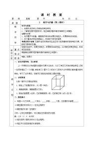 初中数学北师大版七年级上册1.2 展开与折叠第1课时教学设计