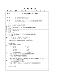 初中数学北师大版七年级上册2.9 有理数的乘方第2课时教学设计