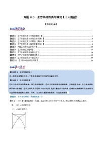 华师大版八年级下册19.3 正方形综合训练题