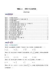 初中数学华师大版八年级下册第16章 分式16.1 分式及其基本性质1. 分式同步测试题