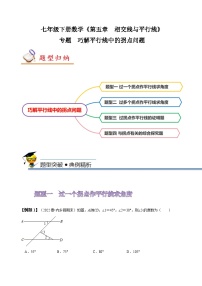 人教版七年级下册5.2.1 平行线测试题