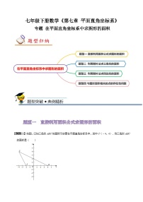 初中数学人教版七年级下册7.1.2平面直角坐标系课后作业题