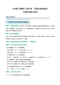 人教版七年级下册7.1.2平面直角坐标系习题