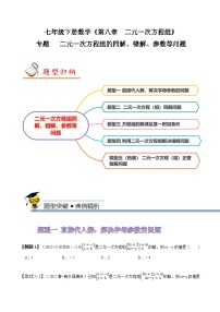 人教版七年级下册第八章 二元一次方程组8.1 二元一次方程组习题