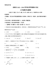 2023—2024学年云南省曲靖市七年级上学期期末数学试题