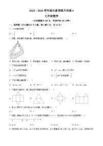 2023—2024学年云南省昭通市永善县七年级上学期期末数学试题