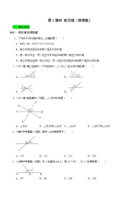 人教版七年级下册第五章 相交线与平行线5.1 相交线5.1.1 相交线第1课时随堂练习题