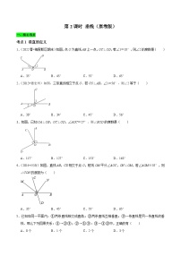 初中数学人教版七年级下册5.1.2 垂线第2课时综合训练题