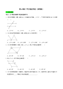 初中数学人教版七年级下册5.2.2 平行线的判定同步练习题