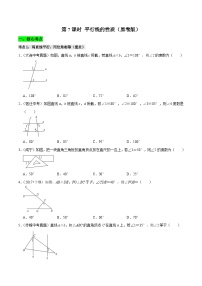 人教版七年级下册5.3.1 平行线的性质同步测试题