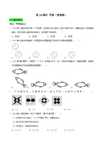 数学5.4 平移同步达标检测题