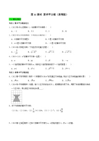 人教版七年级下册6.1 平方根当堂达标检测题