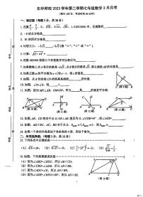 上海松江区东华大学附属实验学校2023—2024学年下学期3月月考卷七年级数学试题