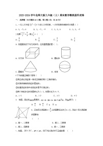 2023-2024学年北师大版九年级上册期末数学模拟提升试卷