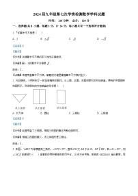 2024年陕西省西安爱知初级中学中考第七次模拟数学试题