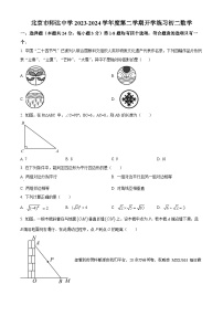 北京市师达中学2023-2024学年八年级下学期开学考试数学试题