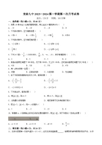 福建省龙岩市第九中学2023-2024学年七年级上学期月考数学试题()