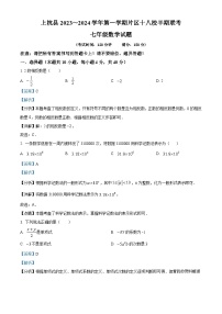 福建省龙岩市上杭县片区十八校2023-2024学年七年级上学期期中数学试题