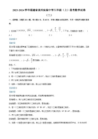 福建省泉州实验中学2023-2024学年八年级上学期月考数学试题（二）