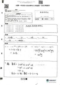 福建省泉州市石狮第一中学2023-2024学年八年级上学期第一次月考数学试题(1)