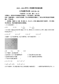 福建省漳州市2023-2024学年七年级上学期期末数学试题（北师大版A卷）()