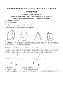 福建省漳州市龙海市漳州台商区第一中学2023-2024学年七年级上学期月考数学试题()