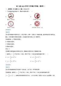 广东省广州市越秀区广东实验中学2023-2024学年九年级下学期开学考试数学试题