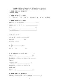 广东省惠州市博罗县2023-2024学年八年级上学期第一次月考数学试题