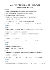 广西壮族自治区桂林市宝贤中学2023-2024学年九年级上学期12月月考数学试题