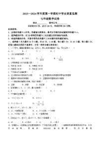 河北省廊坊市第六中学2023-2024学年七年级上学期月考数学试题()